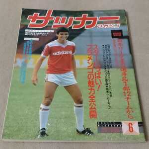 サッカーマガジン　1988年6月　付録なし