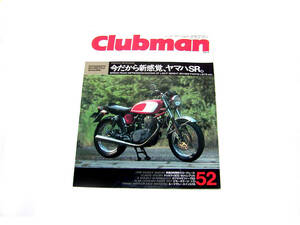 クラブマンNo52 今だから新感覚 ヤマハSR SR400 カスタム DUCATI 900 M.H.R ゼファー750 Clubman 1990年10月号