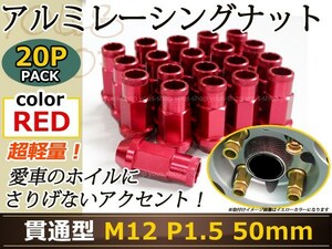 ハイエース 200系 レーシングナット M12×P1.5 50mm 貫通型 赤