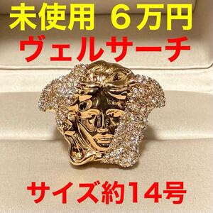 ヴェルサーチ versace 未使用 メデューサ リング ゴールド クリスタル 真鍮 サイズ15 14号