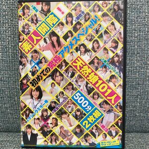 DVD2枚組■8時間■SVOMN-171■素人開陰!初めての究極アクメスペシャル!天然娘101人■500分■サディスティックヴィレッジ