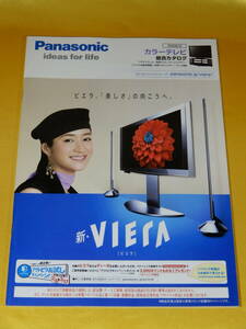 ☆パナソニック カタログ☆ 2009/2月 パナソニック Panasonic カラーテレビ 総合カタログ