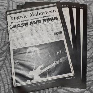 ロッキンf☆ギタースコア☆切り抜き☆Yngwie Malmsteen『Crash and burn』▽4PX：641