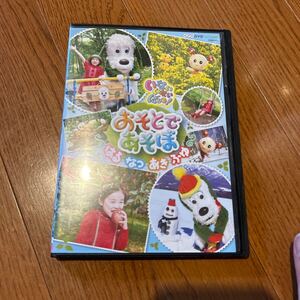 NHK いないいないばぁっ! おそとであそぼ はるなつあきふゆ DVD