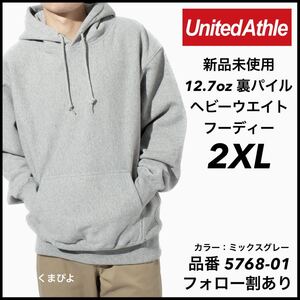 新品未使用 UnitedAthle ユナイテッドアスレ 12.7oz 裏パイル ヘビーウェイト プルオーバーパーカー グレー 2XLサイズ フーディー