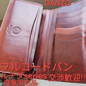 交渉歓迎,コードバン,ガンゾ,ルチダ,ヘーゼル,GANZO,長財布,革小物,財布,小銭,カード,札,CORDOVAN,革,限定,レザー,札入れ,小物,メンズ,限定