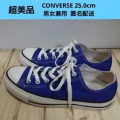 超美品 スニーカー コンバース CONVERSE ローカット 25.0cm 青