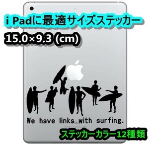 ★千円以上送料0★(15cm) 【僕たちはサーフィンでつながっている】サーファーオリジナルステッカー、カー、車用、サーフボード用にも、DC5