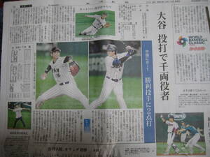 大谷翔平　記事掲載　２０２３年３月１０日　長崎新聞