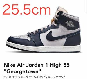 Nike Air Jordan 1 High 85 Georgetown ナイキ エアジョーダン1 ハイ 85 ジョージタウン 25.5cm SNKRS