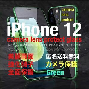 匿名送料無料 iPhone 12専用 スカイケース グリーン 両面強化ガラス カメラレンズ保護 アルミバンパー Qi対応