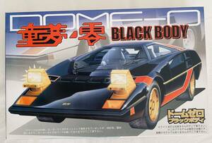 1/24 童夢.零BLACK BODY ドームゼロ ブラックボディ　FUJIMI プラモデル　未開封　