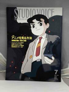 STUDIO VOICE Vol.343 2004年7月号　中古雑誌