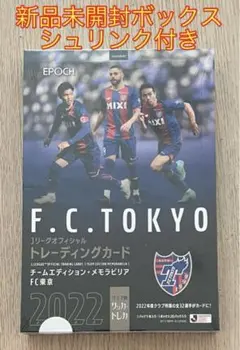 EPOCH 2022 FC東京 新品未開封ボックス シュリンク付き