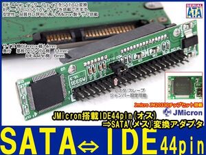 新品良品即決■送料無料 JMicron JM20330 SATA【メス】⇒2.5HDD IDE44pin(オス)変換アダプタ