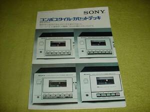 即決！1976年3月　SONY　カセットデッキ総合カタログ