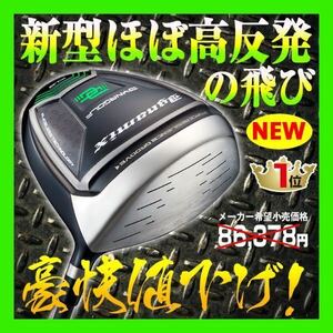 適合最強反発力で ステルス SIM2 M6 パラダイム ローグ エピック ゼクシオ ZX5 G430 TSR3 より飛ぶ! ダイナゴルフ ダイナミクス ドライバー