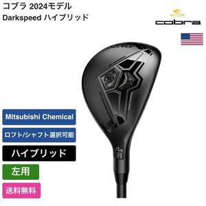 ★新品★送料無料★ コブラ Cobra Darkspeed ハイブリッド 左用 Mitsubishi Chemical