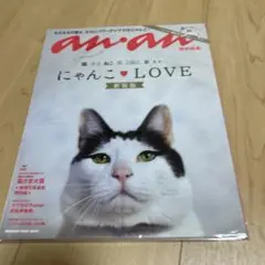 アンアン特別編集 にゃんこ LOVE 新装版