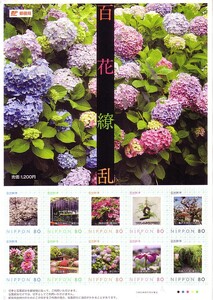 「百花繚乱」のフレーム切手です