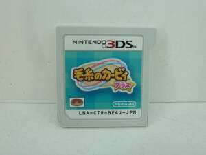 19◇NE/【中古】3DSソフト「毛糸のカービィ プラス」ソフトのみ ※動作確認済 0612