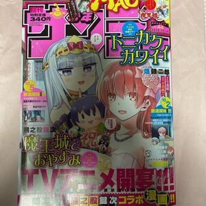 週刊少年サンデー 2020.10.14 no.44 トニカクカワイイ