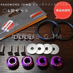 正規PWJDM アルミ製 アルマイト 紫 クイックリリースファスナー バンパー固定 環状族 JDM シビックFD1 EK9 インテグラ EG6 アコード