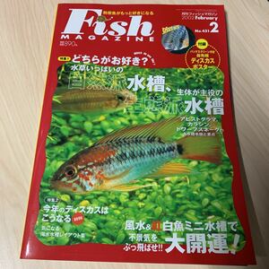 月刊 フィッシュマガジン 2002年2月 vol.431 ディスカス　ほか　ディスカスポスター付き