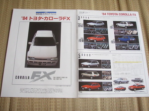 ☆復刻版カタログ　1984年　トヨタ　カローラFX