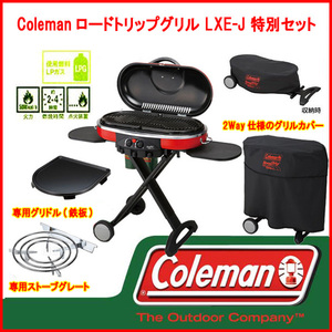 2022年4月製 美品 Coleman ロードトリップグリル LXE-J 205231 2wayカバー&専用グレート&グリドル鉄板 特別セット 本州限定送料無料 JYKT