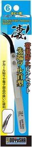 童友社 凄!ホビー用 6 帯電防止ピンセット 先端ツル首型