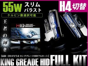 送料無料★H4 切替式/HIDキット 55w薄型バラスト ピンクバルブ