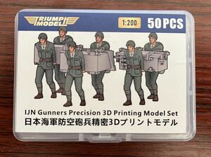 トライアンフ 1/200 日本海軍 精密3Dプリントモデルセット プラモデル 大和 新品 TRIUMPH MODEL 20002