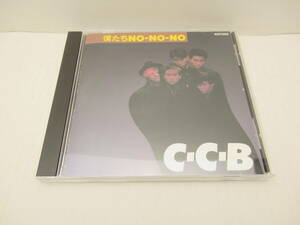 85/R196★邦楽CD★C-C-B / 僕たちNO-NO-NO★帯なし★再生確認済み 中古品