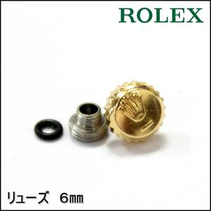 ROLEX純正 リューズ チューブ 横バー 6mm デイトジャスト 竜頭 ロレックス 