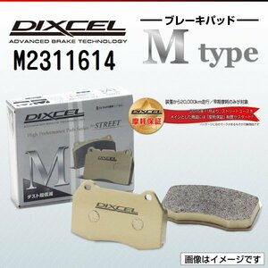 M2311614 シトロエン AX 1.4 GTI DIXCEL ブレーキパッド Mtype フロント 送料無料 新品