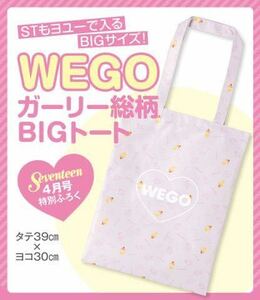 【SEVENTEEN 2017年4月号付録】WEGO ガーリー総柄BIGトート（未開封品 D）