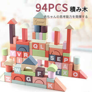 積み木 94pcs 積み木 ビルディングブロック 積木 積み木 誕生日 プレゼント 知育おもちゃ 手の力を鍛えて 自由に組み合わせ 知育玩具wj533