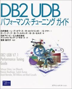 [A12305382]DB2UDBパフォーマンス・チューニングガイド 白井 徹哉; 日本アイ ビー エムナショナル ランゲー