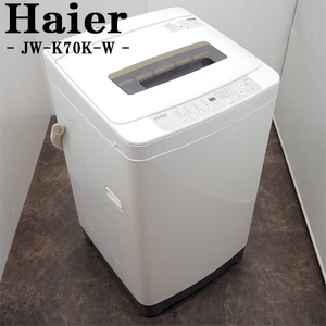 【中古】SGB-JWK70K/洗濯機/7.0kg/Haier/ハイアール/JW-K70K/風乾燥/槽洗浄/つけおき/お急ぎコース/スリム設計/2016年モデル/設置配送込み