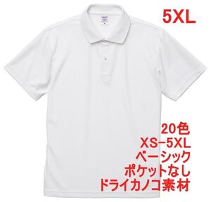 ポロシャツ 半袖 5XL ホワイト ドライ ドライ素材 鹿の子 カノコ 4.7オンス ポロ メンズ 無地 定番 ベーシック A596 XXXXXL 6L 白 白色