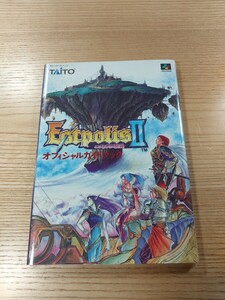 【E2943】送料無料 書籍 エストポリス伝記Ⅱ オフィシャルガイドブック ( SFC 攻略本 Estpolis 2 B6 空と鈴 )