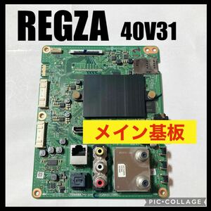 TOSHIBA REGZA 液晶テレビ 40V31 メイン基板 メインボード マザーボード 修理 交換 部品取り