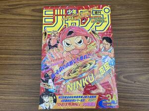 週刊少年ジャンプ1995年34号SLAM DUNK　ドラゴンクエストダイの大冒険 ろくでなしブルース ジョジョの奇妙な冒険キャプテン翼　/A9