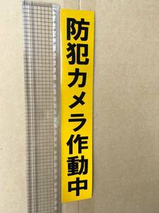 送料無料！！防犯カメラ作動中　防犯ステッカー　夜間反射！　日焼け無し 0