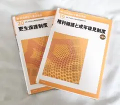 社会福祉士 教科書 参考書 匿名配送