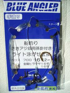 ★船の仕掛屋 活きアジ餌　ライト泳がせ 孫針付き１６号