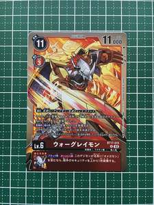 ★デジモンカードゲーム シークレットクライシス BT-17 #BT17-015 ウォーグレイモン［デジモン］レア「R」★