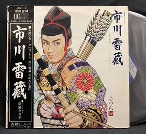 LP【市川雷蔵】Raizo Ichikawa（人間シリーズ 岸田今日子 船村徹 石原豪人 邦画 破戒 歌舞伎俳優）