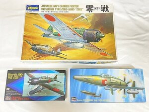 ★ Hasegawa ハセガワ 1/32 零戦 52型 / 1/72 九州 J7W1 震電 東京防衛 1946 プラモデル など3点セット